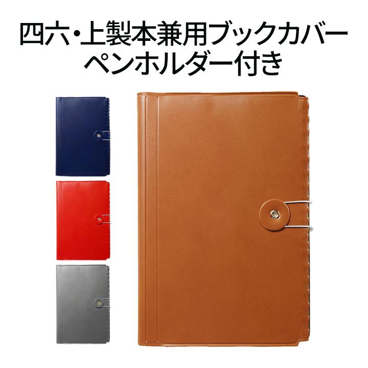 ジェコル マトッテ 四六判 上製本兼用 Mt 03 ブックカバー 正規販売店 日本製 送料無料 おしゃれ 読書カバー プレゼント ギフト Jec Matotte03 英語伝 Eigoden 通販 Yahoo ショッピング