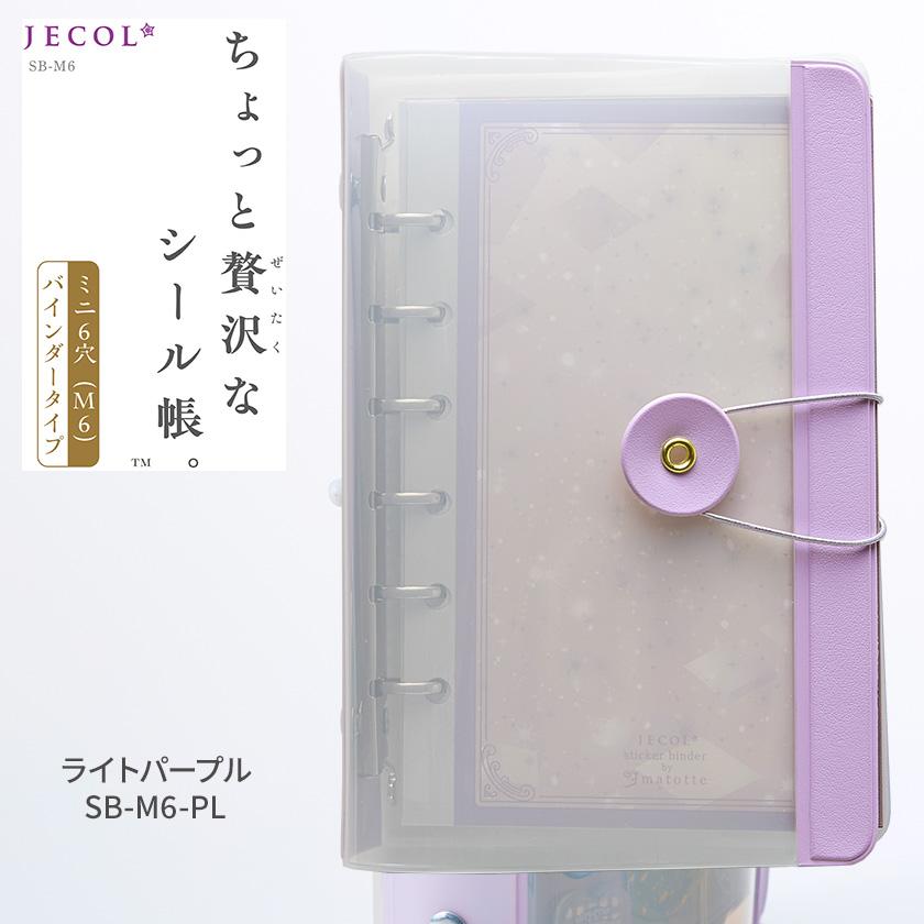 JECOL ちょっと贅沢なシール帳 SB-M6 ジェコル 正規販売店 日本製 立体