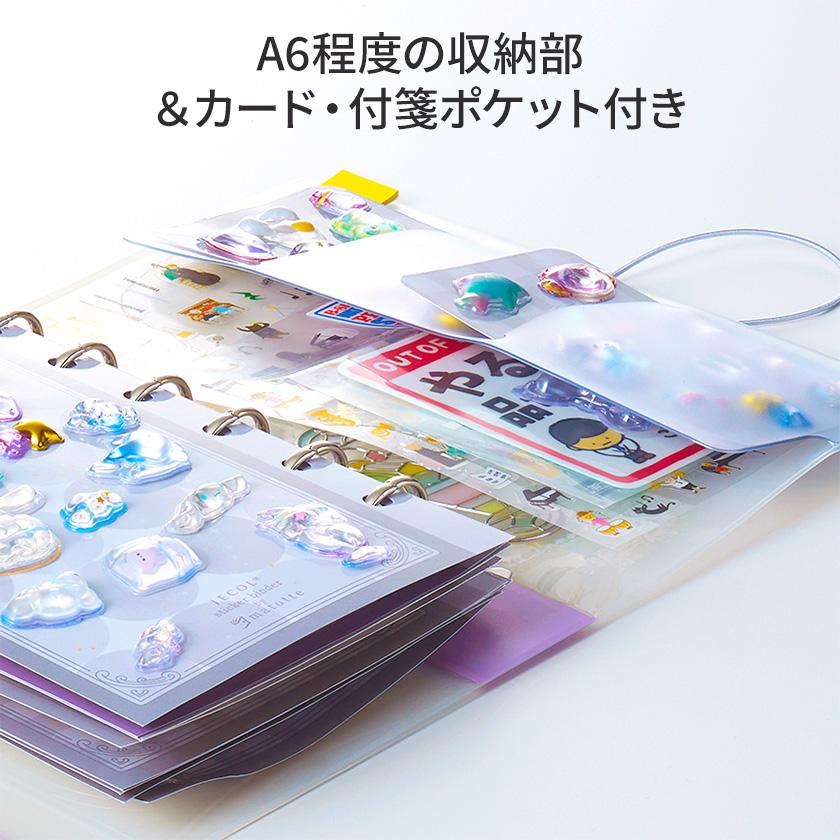 ちょっと贅沢なシール帳 SB-M6 日本製 ジェコル JECOL 立体シール収納