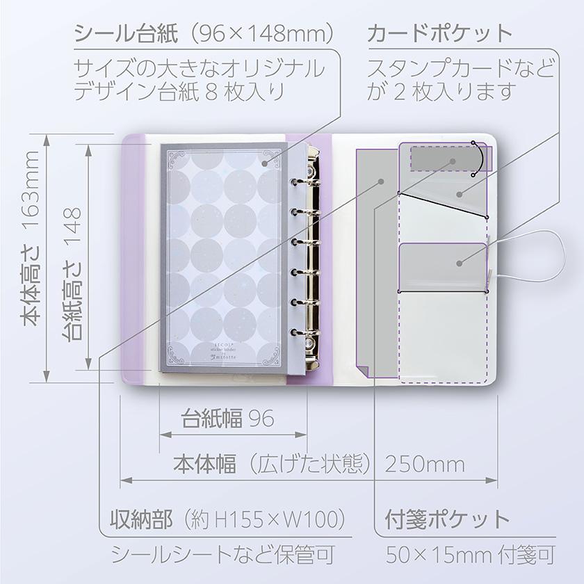 ちょっと贅沢なシール帳 SB-M6 日本製 ジェコル JECOL 立体シール収納