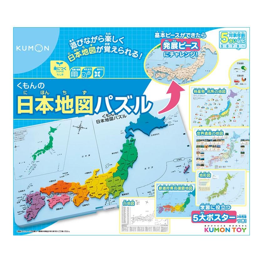 公文 くもんの日本地図パズル Kumon ジグソーパズル 公文式 知育玩具