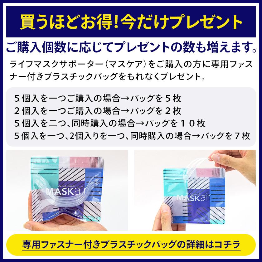 マスクフレーム MASKair 小さめ 5個入 日本製 グッドデザイン賞受賞