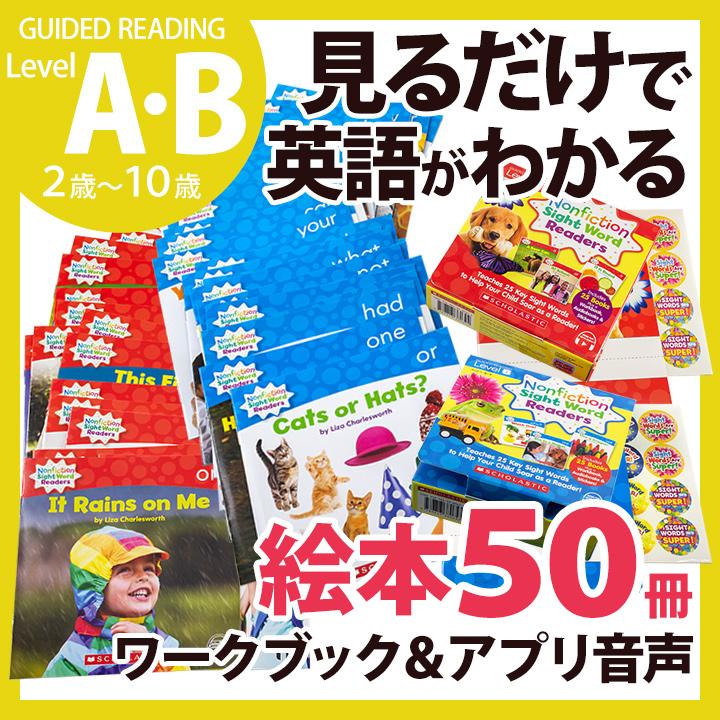 英語絵本 50冊 Scholastic Nonfiction Sight Word Readers 英語絵本 50冊 Scholastic Nonfiction Sight Word Readers