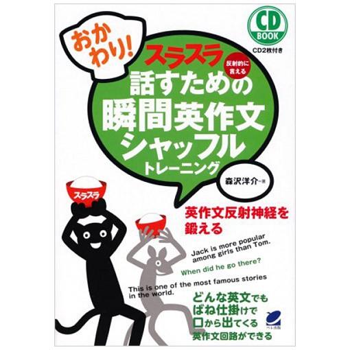 おかわり! スラスラ話すための瞬間英作文シャッフルトレーニング CD