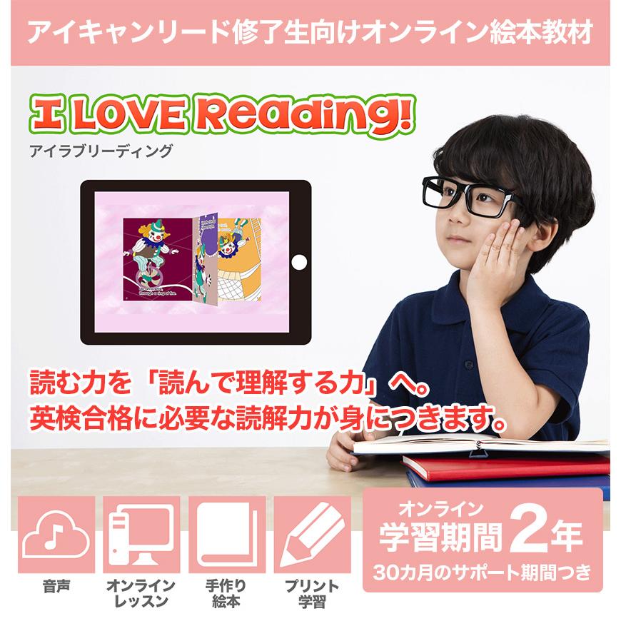 アイラブリーディング 児童英語研究所 正規販売店 パルキッズ 英語