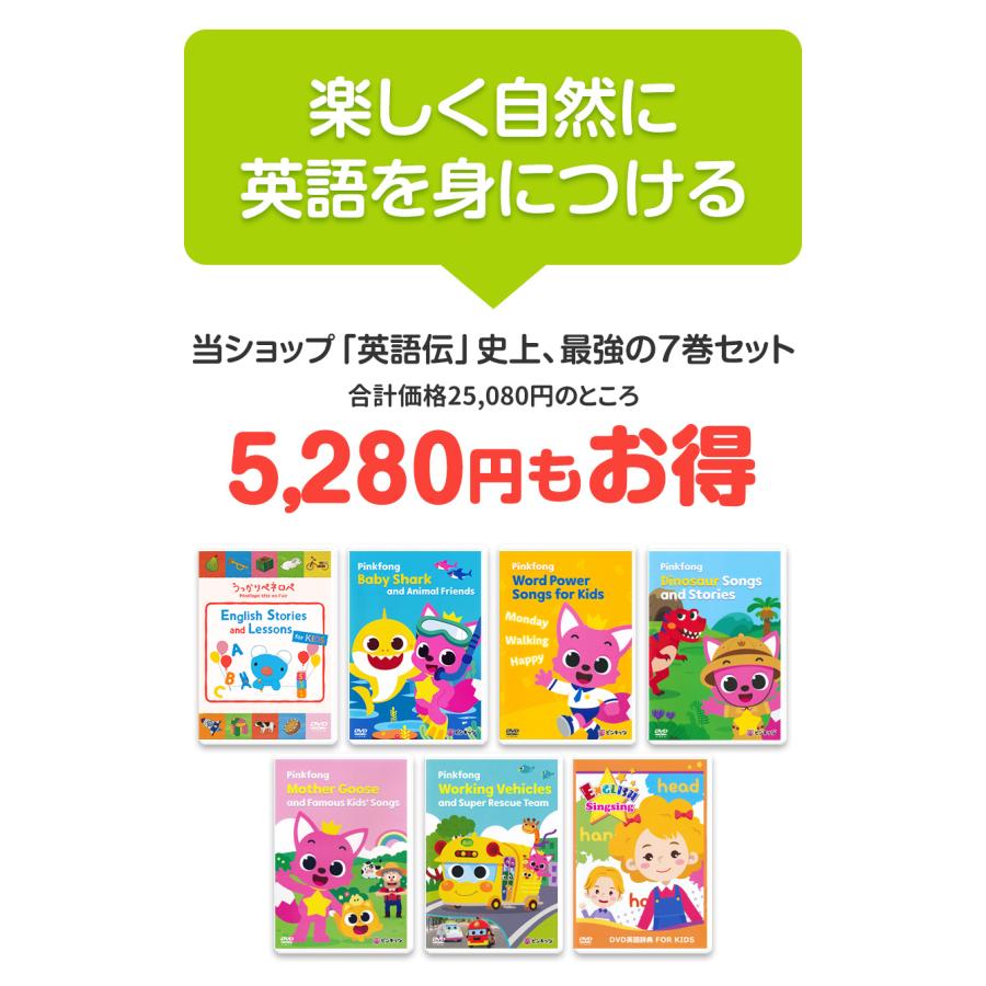 ペネロペ と Pinkfongなど DVD 7巻セット 英語 子供 幼児英語 幼児