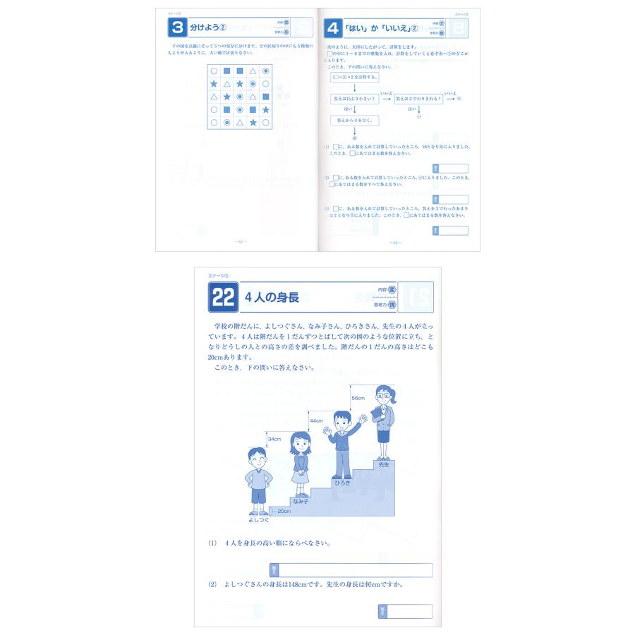 算数ラボ 7級 新学社 思考力検定サポート教材 入試に必要な考える力 問題集 ドリル｜eigoden｜03