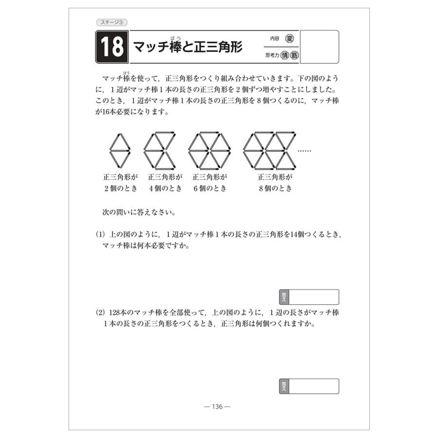 算数ラボ2 6級 新学社 思考力検定サポート教材 算数ラボ続刊 入試に必要な考える力 空間認識力を育てる ドリル｜eigoden｜06