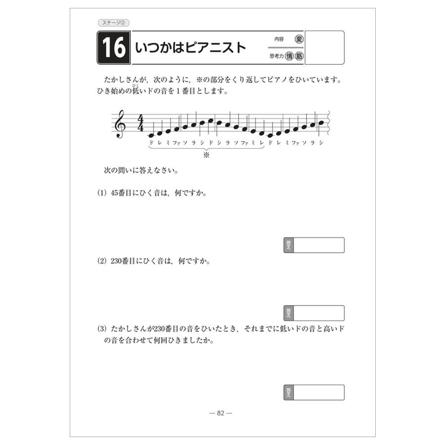 算数ラボ2 8級 新学社 思考力検定サポート教材 算数ラボ続刊 入試に