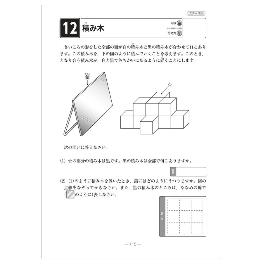 算数ラボ2 8級 新学社 思考力検定サポート教材 算数ラボ続刊 入試に必要な考える力 空間認識力を育てる ドリル｜eigoden｜06