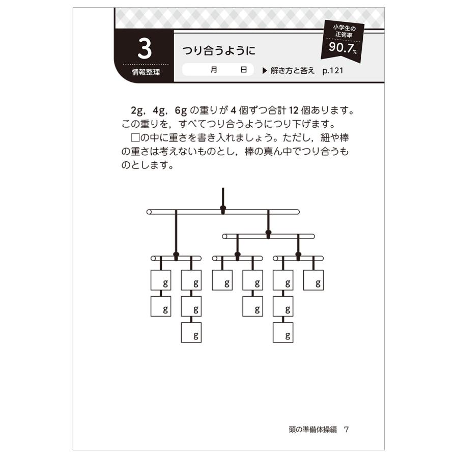 楽しく脳トレ！大人の算数ラボ 2.中級編 メール便 送料無料 iML国際算数・数学能力検定協会 好学出版 新学社｜eigoden｜02