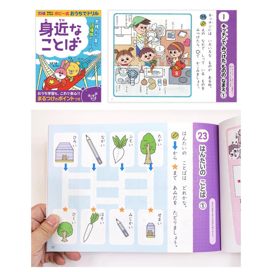 ポピー式おうちでドリル 国語算数理科生活 自宅で学べる 全12冊セット