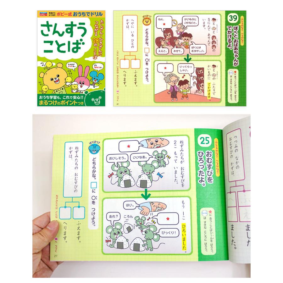 ポピー式おうちでドリル 国語力アップ 4冊セット 入学準備 入園祝い