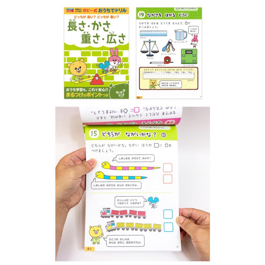 ポピー式おうちでドリル つまずかない算数 4冊セット 入学準備 入園