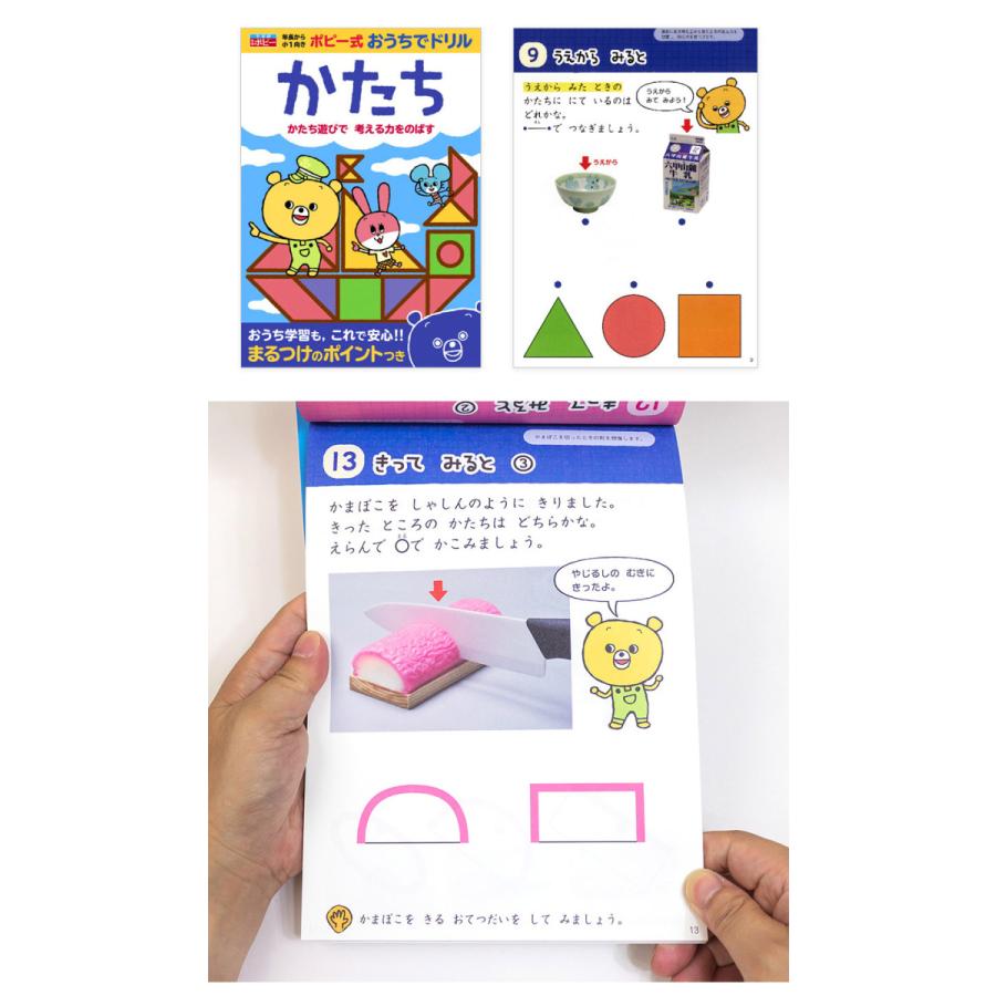 ポピー式おうちでドリル つまずかない算数 4冊セット 入学準備 入園