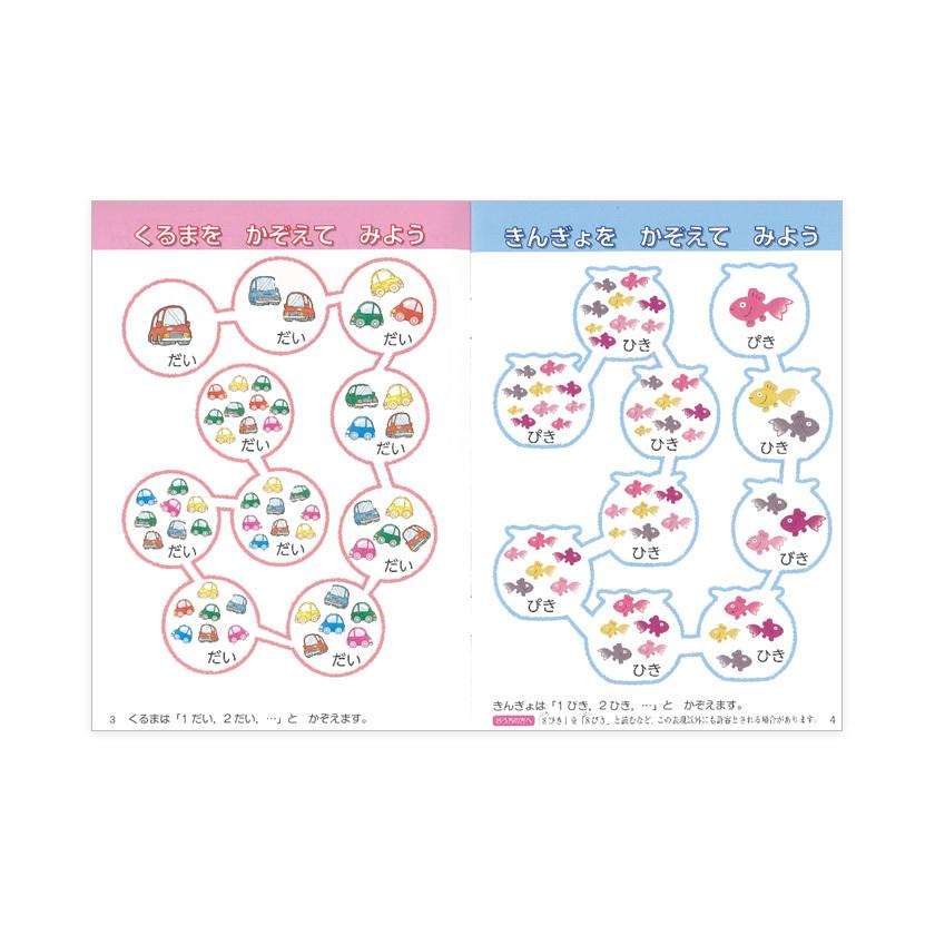 ポピー式おうちでドリル つまずかない算数 4冊セット 入学準備