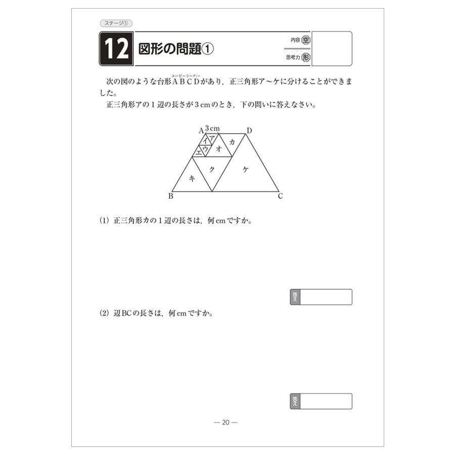 算数ラボペアセット 6級 新学社 正規販売店 算数ラボと算数ラボ2の
