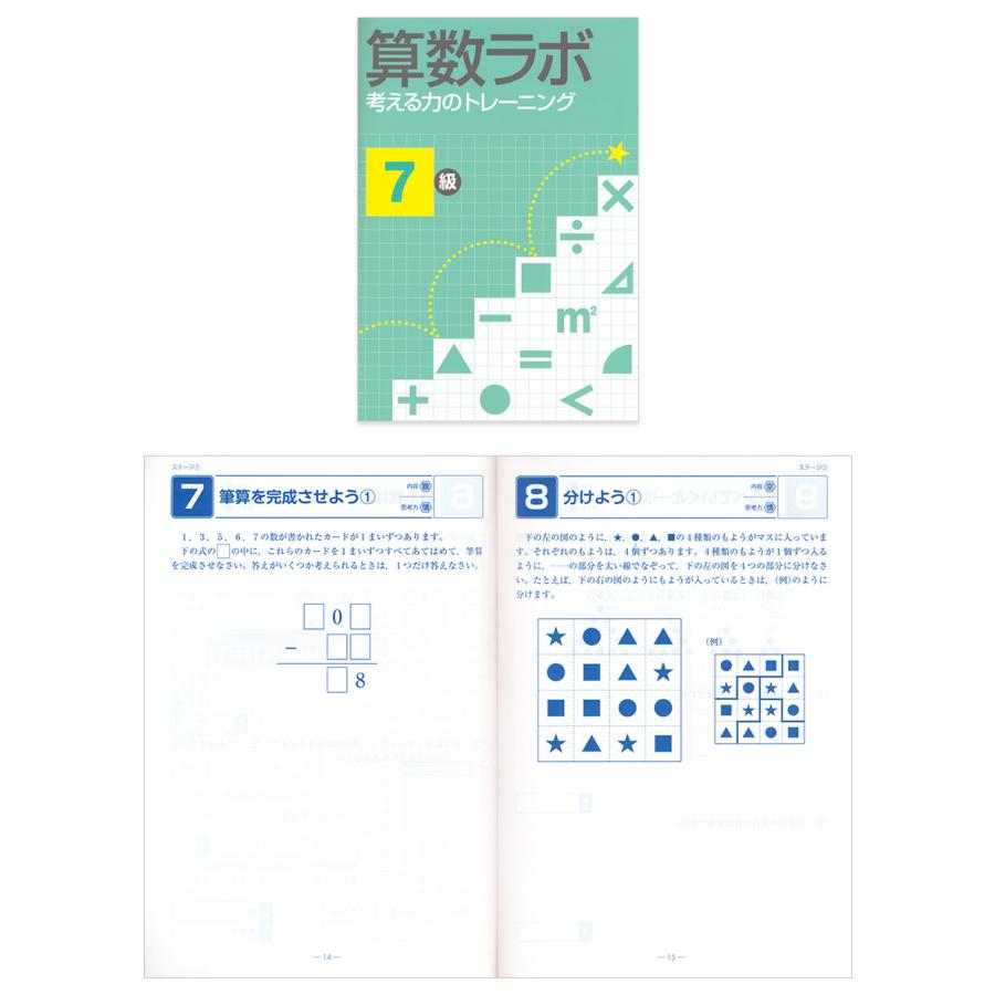 算数ラボペアセット 7級 新学社 正規販売店 算数ラボと算数ラボ2のセット 小学5年 ドリル 問題集｜eigoden｜02