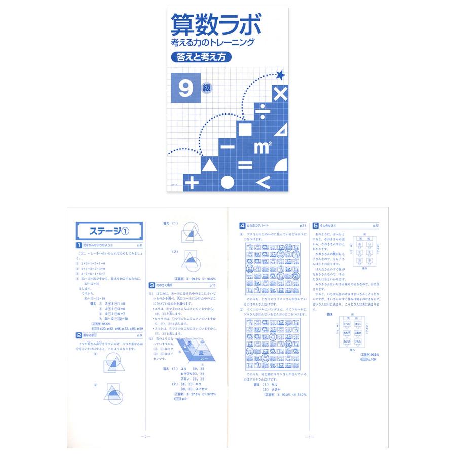 算数ラボペアセット 9級 新学社 正規販売店 算数ラボと算数ラボ2のセット 算数ノート さんすう 小学3年 ドリル｜eigoden｜04