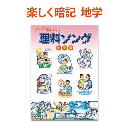 七田式 しちだ 理科ソング 地学編 正規販売店 CD しちだ式 幼児 小学生