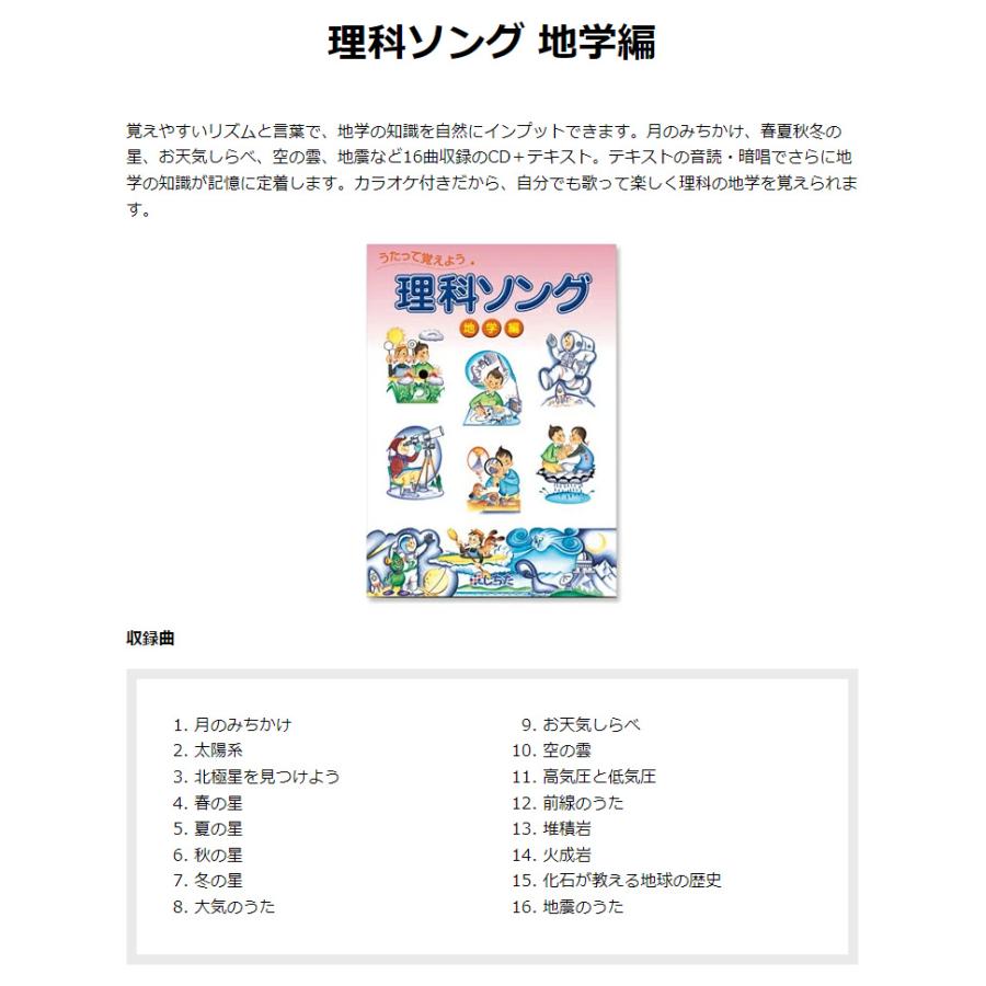 七田式 しちだ 理科ソング 地学編 正規販売店 CD しちだ式 幼児 小学生 中学生 歌で覚える｜eigoden｜02