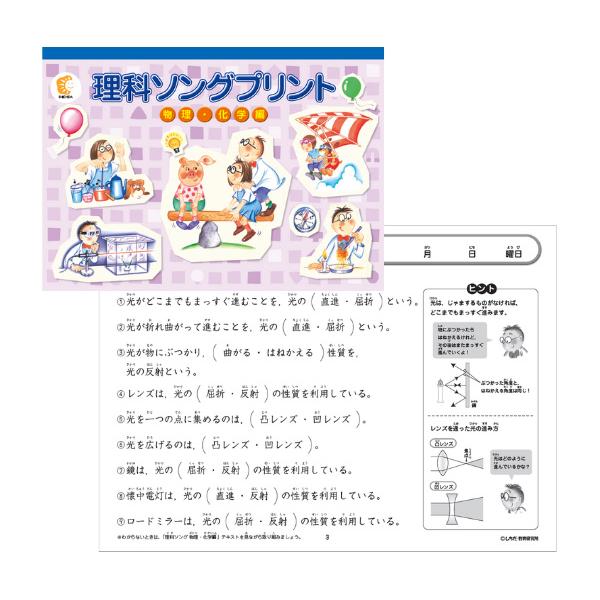 特典付 七田式 社会科・理科ソング ソングプリント 5科目セット 日本 