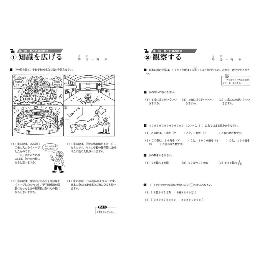 成長する思考力ｇｔシリーズ算数7級 小学4年生レベル 学林舎 送料無料