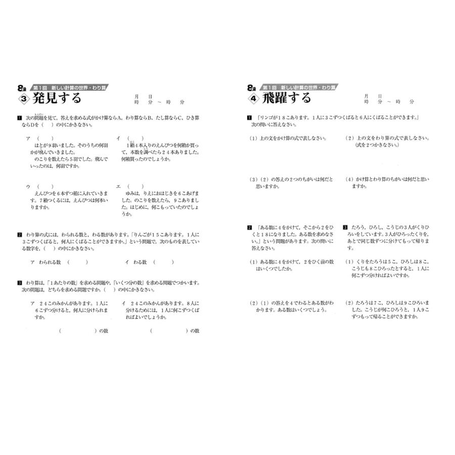 成長する思考力ＧＴシリーズ算数8級 小学3年生レベル 送料無料 学林舎 小学生 算数 計算 問題集 基礎学習 ドリル｜eigoden｜03