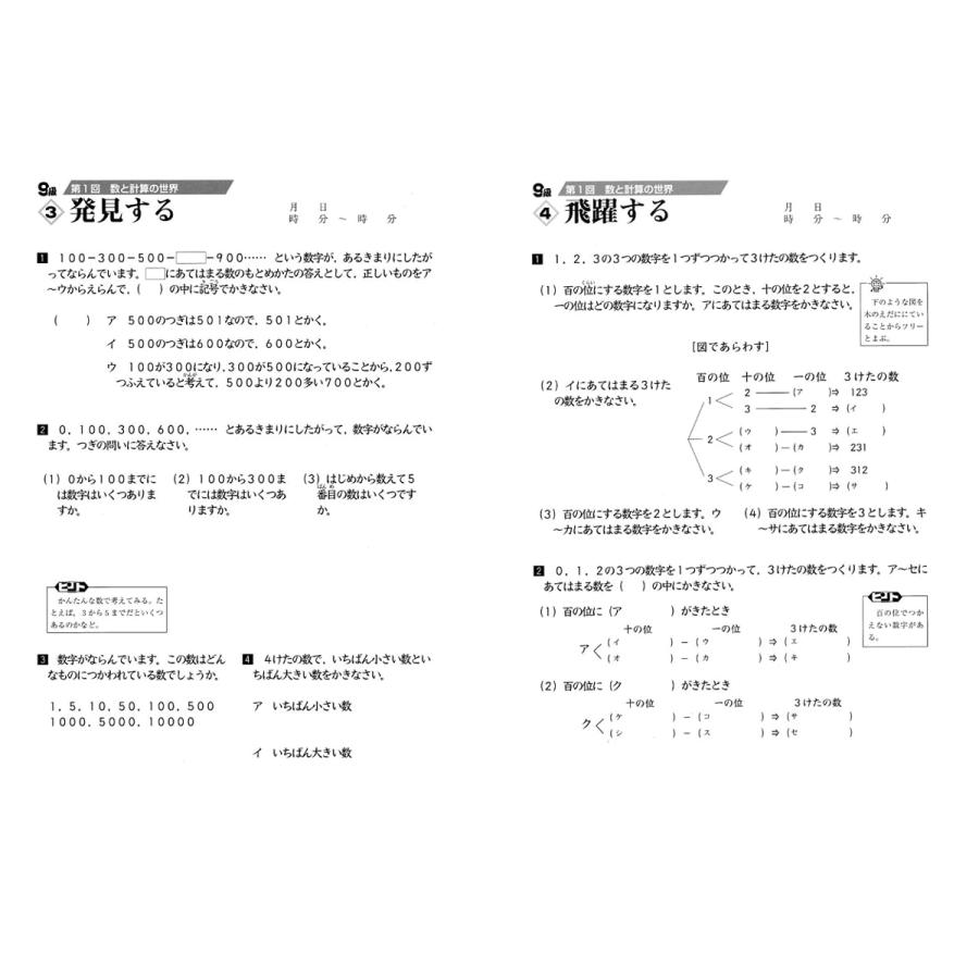 成長する思考力ｇｔシリーズ算数9級 小学2年生レベル 学林舎 送料無料 小学生 算数 計算 問題集 Shikougt S9 英語伝 Eigoden 通販 Yahoo ショッピング