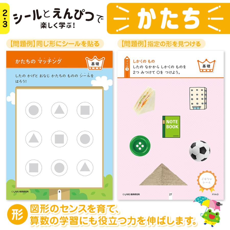 七田式 ドリル シールとえんぴつで楽しく学ぶ 10冊セット 2歳 3歳 4歳 5歳 6歳 しちだ 問題集 ドリル 七田 幼児 子供 子供用 七田メソッド ワークブック｜eigoden｜03