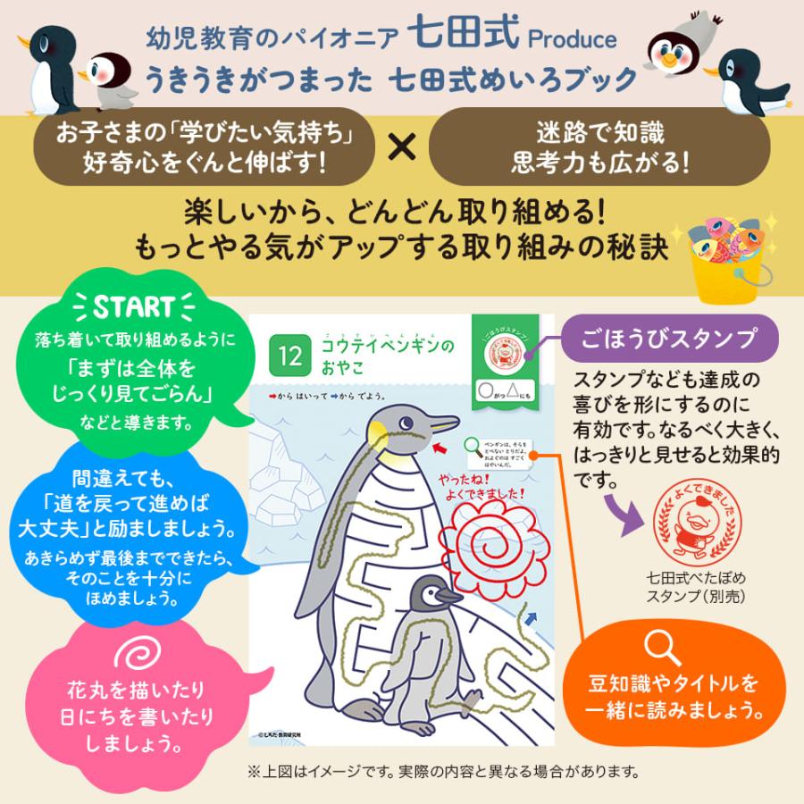 七田式 てんつなぎブック めいろブック 6冊セット 3歳 4歳 5歳 6歳 子供用 七田式プリント しちだ 七田 プリント シルバーバック | シルバーバック | 07