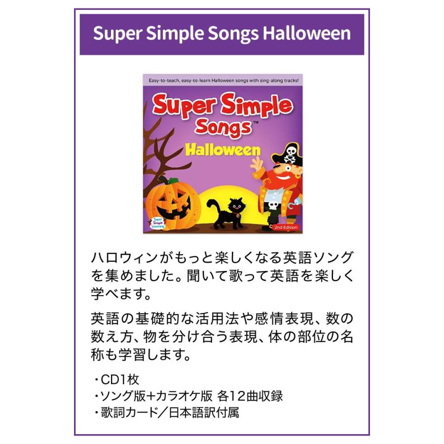 Super Simple Songs Halloween Christmas CD 2枚セット｜eigoden｜03
