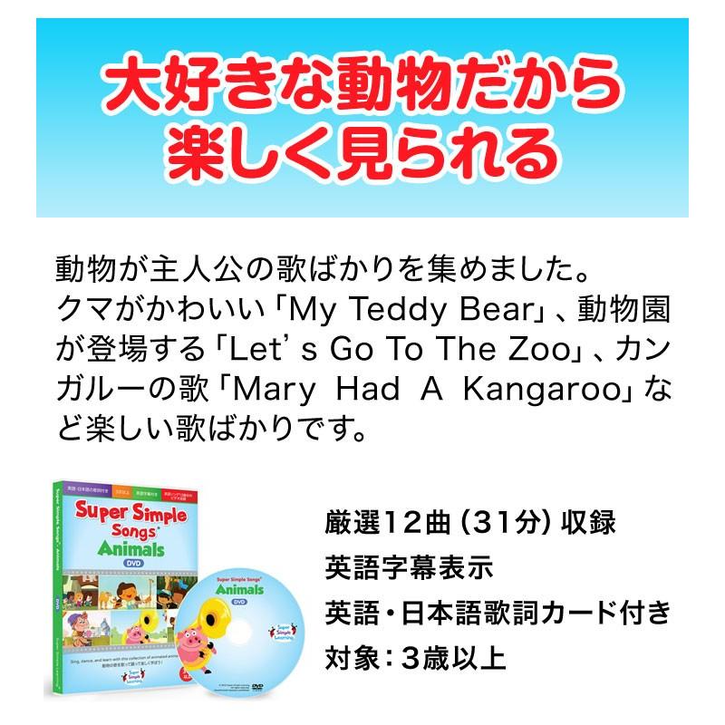 子供 英語 DVD スーパーシンプルソングズ アニマル Super Simple Songs Animals DVD 幼児英語 動物 子供英語 英語教材 英語の歌｜eigoden｜02