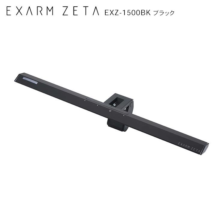 スワン電器 EXARM ZETA エグザーム ゼータ 正規販売店 おしゃれ