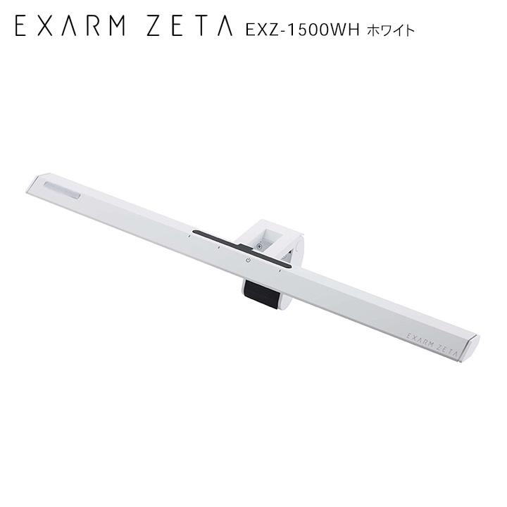 EXARM ZETA エグザーム ゼータ スワン電器 正規販売店 おしゃれ シンプルデザイン ゲーミングライト PCモニターに設置するLEDライトの画像