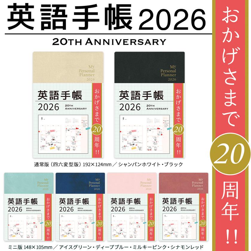 英語手帳 2026年 ミニ版 シナモンレッド 正規販売店 1月始まり 手帳