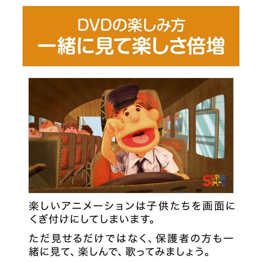 スーパーシンプルソングス DVD お風呂のうた 幼児英語 DVD Super Simple Songs The Bath プチプレゼント｜eigoden｜06