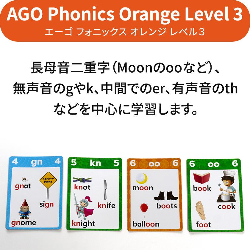 AGO フォニックス カードゲーム 3レベルセット 第2版 ボックスセット