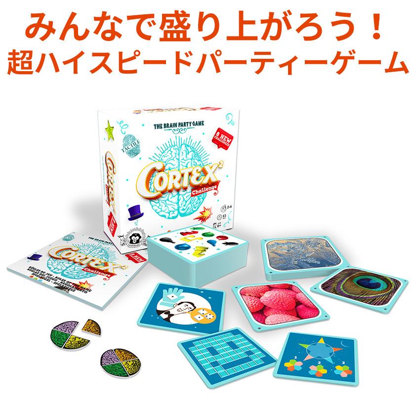 コーテックス2 ブレインチャレンジ 触覚脳トレゲーム アズモデー プレゼント ギフト プチプレゼント | 