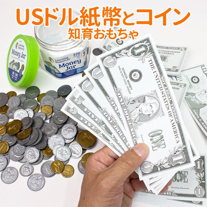 Money Jar Us紙幣とコインのセット 知育玩具 おもちゃ お金 Tr Ler0017 英語伝 Eigoden 通販 Yahoo ショッピング