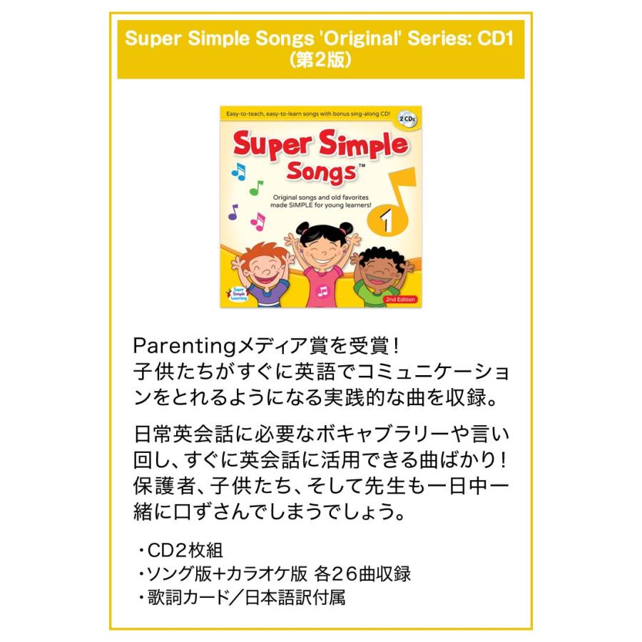 子供 英語 CD スーパーシンプルソング Super Simple Songs Original Series CD オリジナルシリーズ 1 2 3 第2版 幼児英語 CD 幼児 英語教材｜eigoden｜03