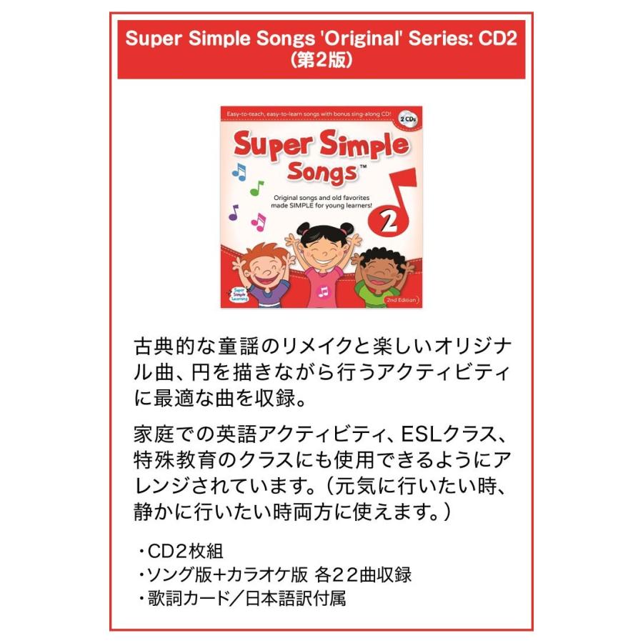 幼児 英語 Cd スーパーシンプルソング Super Simple Songs Original Series Cd オリジナルシリーズ 1 2 3 第2版 幼児英語 Cd 英語教材 プチプレゼント Tr Supersimplesongs Cd123 英語伝 Eigoden 通販 Yahoo ショッピング