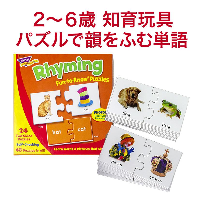 パズル 幼児 英語 英単語 Trend Fun-to-Know Puzzles Rhyming トレンド