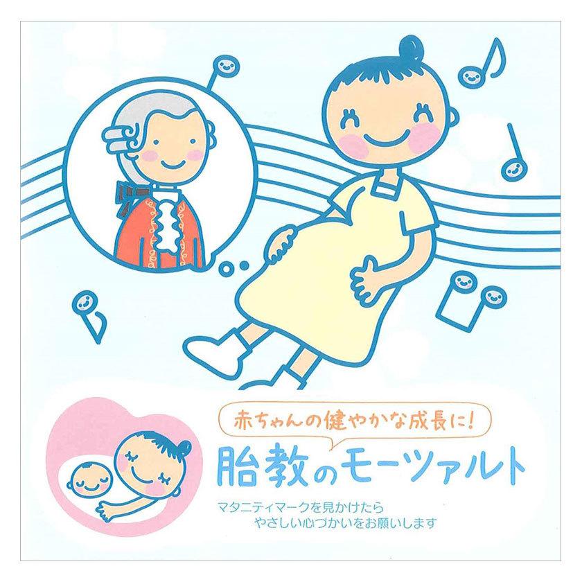 赤ちゃんクラシック 胎教のモーツァルト Cd 音楽 知育 育脳 知育 赤ちゃん Twr 英語伝 Eigoden 通販 Yahoo ショッピング