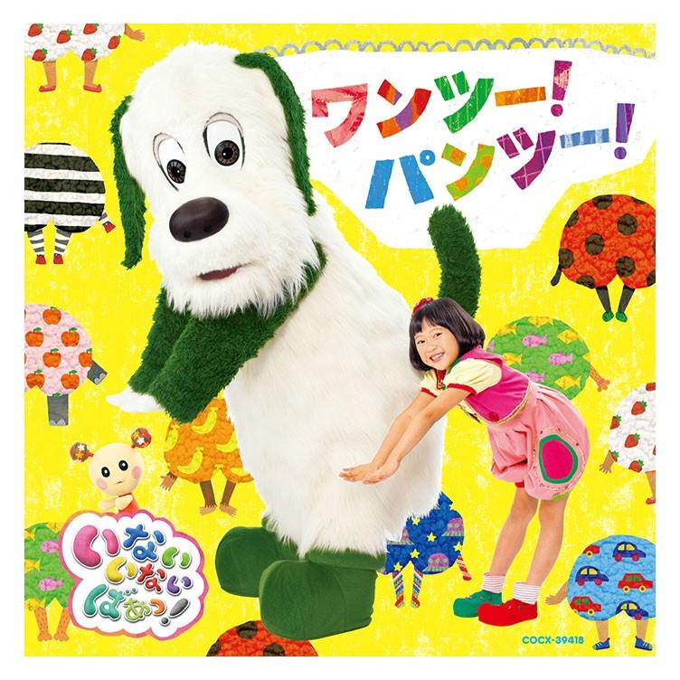 NHK いないいないばあっ! ワンツー!パンツー! CD プチプレゼント