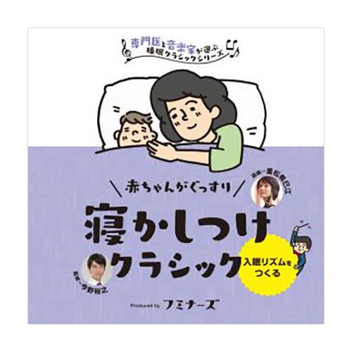 赤ちゃんの眠り 赤ちゃんがぐっすり 寝かしつけクラシック Cd 音楽 知育 育脳 知育 赤ちゃん Twr 英語伝 Eigoden 通販 Yahoo ショッピング