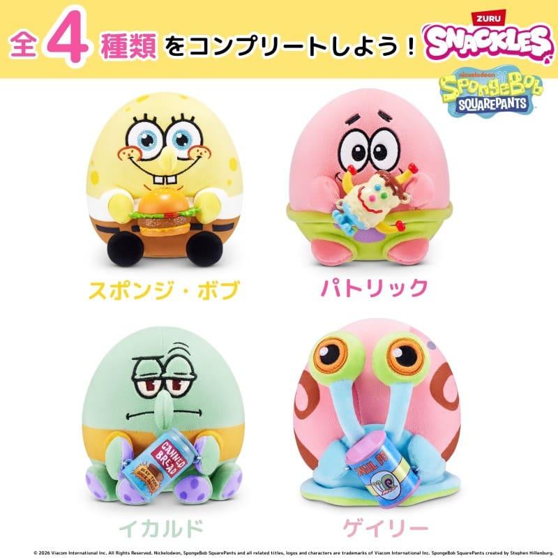 スポンジボブ スナックルズ　トイザらス　ぬいぐるみ 4体セット ZURU 【ズールー スナックルズ スポンジ・ボブ 全4種】 ※どの