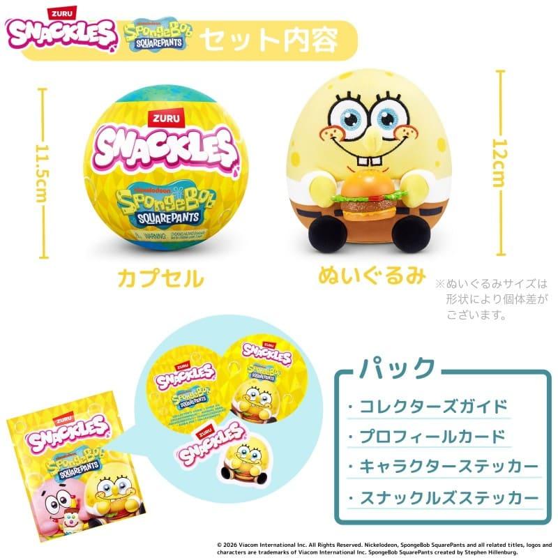 ZURU 【ズールー スナックルズ スポンジ・ボブ 全4種】 ※どの