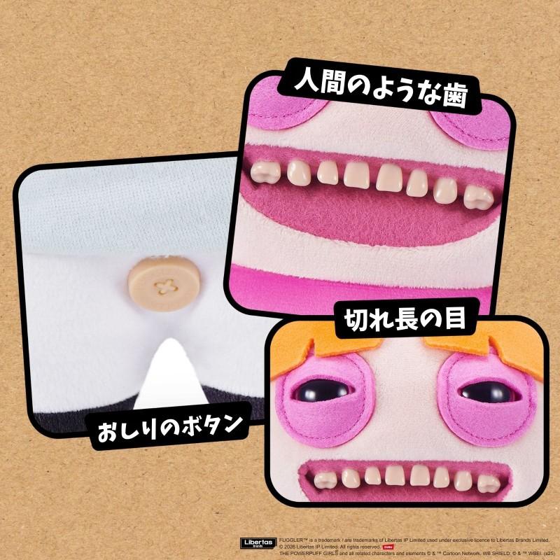 ファグラー Fuggle 【パワーパフ ガールズ ブロッサム Fuggler The