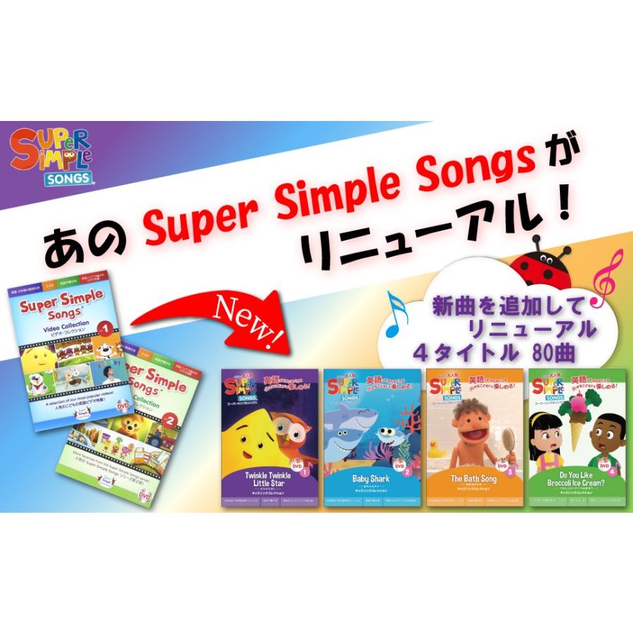 スーパーシンプルソングス DVD キッズソングコレクション きらきらぼし